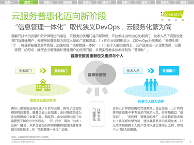2022年科技與IT十大趨勢 重塑信息技術咨詢服務的企業(yè)價值